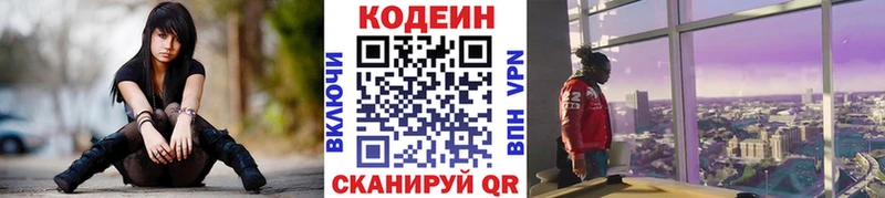 Codein Purple Drank  Купить  Высоцк 